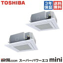 【今月限定/ポイント2倍】AUEB16077M東芝 業務用エアコン スーパーパワーエコmini天井カセット4方向 6馬力 同時ツイン標準省エネ 三相200V ワイヤード今なら驚きの感動価格でご提供!