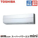 【今月限定/ポイント2倍】AKEA06367X東芝 業務用エアコン スーパーパワーエコmini壁掛形 2.5馬力 シングル標準省エネ 三相200V ワイヤレス今なら驚きの感動価格でご提供!