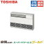 【今月限定/特別大特価】ALSA05657JB東芝 業務用エアコン スーパーパワーエコゴールド床置サイド形 2.3馬力 シングル標準省エネ 単相200V ワイヤードALSA05657JBが激安