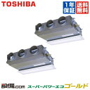 【今月限定/特別大特価】RBSB16033M東芝 業務用エアコン スーパーパワーエコゴールド天井埋込ビルトイン 6馬力 同時ツイン標準省エネ 三相200V ワイヤード 冷媒R32RBSB16033Mが激安