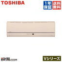 【今月限定/ポイント2倍】RAS-4024D-C東芝 ルームエアコン壁掛形 シングル14畳程度 単相200V 室内電源ワイヤレス Vシリーズ今なら驚きの感動価格!