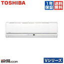 【今月限定/特別大特価】RAS-3657V-W東芝 ルームエアコン壁掛形 シングル 12畳程度標準省エネ 単相100V ワイヤレス室内電源 VシリーズRAS-3657V-Wが激安