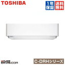 【今月限定/特別大特価】RAS-C636DRH-W東芝 ルームエアコン壁掛形 シングル 20畳程度標準省エネ 単相200V ワイヤレス室内電源 C-DRHシリーズRAS-C636DRH-Wが激安