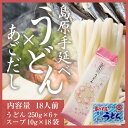 全国どこでも 送料無料 うどん 送料無料 島原手延べうどん& あごだし スープ18人前 うどん 乾麺 ご贈答うどん 乾麺 お歳暮 ギフト送料無料
