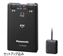 Panasonic(パナソニック)分離型ETC車載器CY-ET926Dセットアップ込み