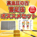 6ヶ月サポート付き！　高血圧 悩み 解消の方にお勧めのウォークマットセット★セット内容：ウォークマットII 裏板 官足法グリグリ棒 カニカニはさみちゃん 新反射区図表　送料無料