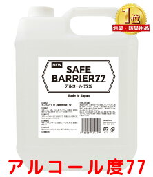 アルコールアルコール除菌 エタノール アルコール 除菌剤日本製 セーフバリア