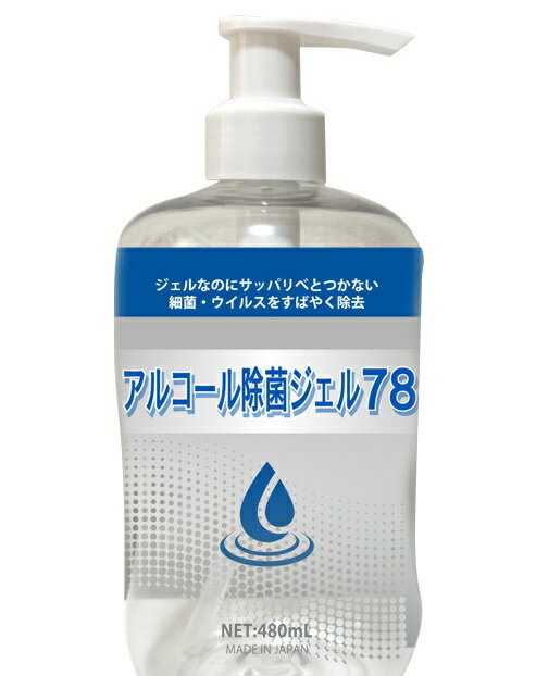 先着順で即発送！日本製！アルコール消毒 消毒 消毒液 アルコール アルコール除菌 エタノール アルコール 除菌剤 消毒用エタノール 消毒用アルコール 手指 手 消毒用 詰替え 除菌ジェル ハンドジェル 除菌 アルコールスプレー 日本製