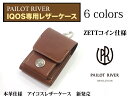国産 送料無料 レッドムーン パイロットリバー アーリーハリウッド シガレットケース iqos IQOS レザーケース アイコスケース アイコスカバー 革 本革