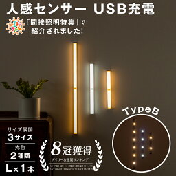 【10%OFFクーポン】【楽天8冠】人感センサー LED ライト L 50cm センサーライト 高感度 自動点灯 フットライト USB 充電式 間接照明 人感センサーライト LEDセンサーライト 人感 屋内 室内 クローゼット 玄関 廊下 照明 足元灯 マグネット 磁石 非常灯 壁掛け照明 防災グッズ