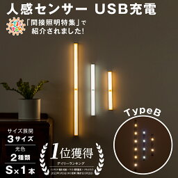 【期間限定10%OFFクーポン】楽天1位 人感センサー LED ライト センサーライト 高感度 自動点灯 フットライト USB 充電式 <strong>間接照明</strong> 人感センサーライト LEDセンサーライト 人感 屋内 室内 クローゼット 玄関 廊下 照明 足元灯 マグネット 磁石 非常灯 <strong>壁</strong>掛け照明 防災グッズ