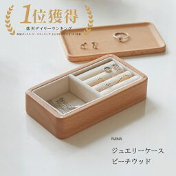 【2個以上購入300円OFFクーポン】 楽天1位獲得 リングケース FANHAN ジュエリーケース アクセサリーケース ジュエリー プレゼント 持ち運び ジュエリーボックス <strong>木</strong>製 アクセサリー 収納 ケース <strong>アクセサリーボックス</strong> メンズ リング ネックレス 指輪 ピアス 小物収納