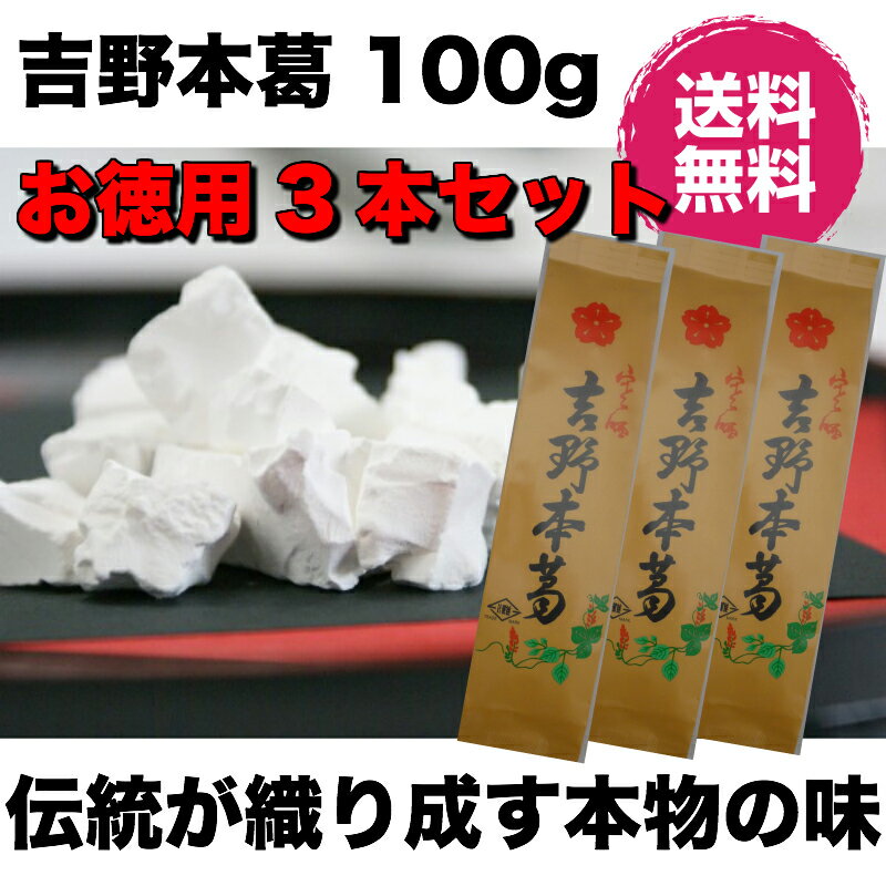 吉野本葛 国産 葛粉100％奈良吉野地方の原材料で作られたほんもの くず粉　本葛 一度お試…...:sevenrays:10002157