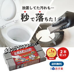 掃除のプロも愛用！感動の トイレ掃除 五徳 洗面台 尿石落とし ピカスティック 業務用 2本 セット 便利グッズ トイレ掃除 送料無料 無臭 無香料 尿石除去 引越 掃除トイレ 掃除 ブラシ 洗面台 掃除 ブラシ トイレ <strong>洗剤</strong> 強力 洗面台 大掃除