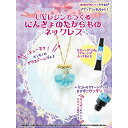 いろコレ UVレジンキット にんぎょのたからものネックレス ICK-004 (ネコポス不可・ゆうパケット不可)