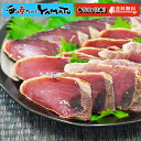 藁焼き 鰹たたき 2本(計700g) お歳暮 2018 プレゼント かつお カツオ 国産 おかず お