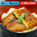 宮崎県産 炭火焼 特大 鰻の蒲焼 長焼き1枚200g 国産 ...