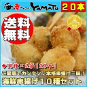 【送料無料】海鮮串揚げ大盛り20本小分け可能な10種×2袋でお届け！プロも愛用する確かな品質＆揚げるだけで完成する超お手軽品！居酒屋/送料込み/エビ/串カツ/お歳暮/カンタン/簡単