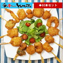 海鮮串揚げ15種セット 60本入り ご家...