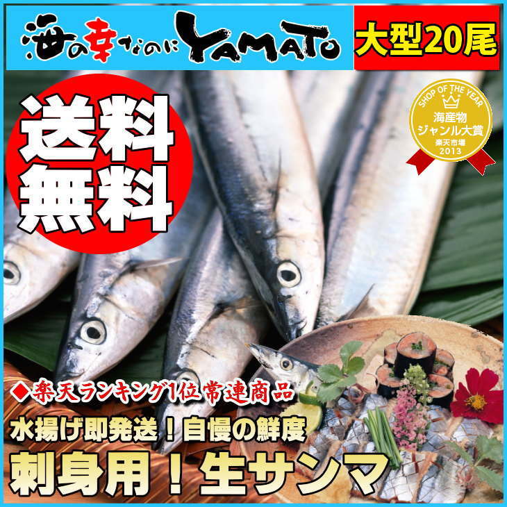 楽天~総合~1位獲得！【送料無料】銀色に輝く直送【大】生サンマ さんま20尾シャーベット氷使用で鮮度が更にアップ※便利な食べ方ガイドをお付けします※さんま 秋刀魚 刺身 海鮮 ギフト 