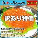 最高グレード1等検魚卵使用本場の北海道産&北海道加工!熟成醤油イクラ500g【あす楽対応_東北】【あす楽対応_関東】【あす楽対応_甲信越】