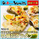 牡蠣殻グラタン 4ピース 広島県産カキと自慢のホワイトソースで作りました かき ぐらたん おつまみ 惣菜