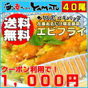 クーポン利用で送料無料1,000円エビフライ10尾×4パックセットお一人様3セットまでとさせていただきます。◆お一人様3セットまで◆