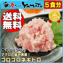 送料無料！ゴロゴロネギトロ5食パック70g×5パックキハダマグロのダイスカット70%配合！ねぎとろ/寿司/まぐろ/鮪/父の日/お歳暮/ネギトロ◆ご注文後の変更・キャンセル不可商品◆