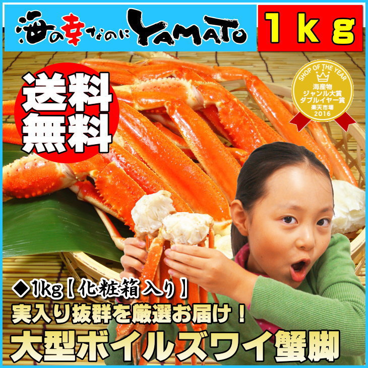 ボイル本ズワイ蟹脚 1kg 船上凍結 ズワイ ずわい 蟹 カニ かに お歳暮 贈答 ギフト 年末年始...:sfd-ymt:10000694