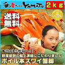 年内発送受付12/30AM7:59まで！ボイル本ズワイ蟹脚 2kg 船上凍結 ズワイ ずわい 蟹 カニ かに 贈答 ギフト 年末年始　指定日　配送