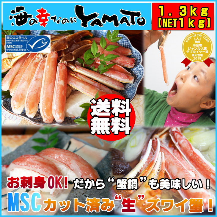 父の日 ギフト 生ズワイ蟹 1.3kg（NET 1kg) かに カニ ポーション お刺身O…...:sfd-ymt:10002109