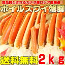 送料無料！身入り抜群！一肩平均250gのサイズボイルズワイ蟹脚