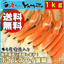 ◎クーポンで送料無料2,580円！ボイルズワイ蟹脚1kg一肩平均250gの食べやすいL〜LLサイズ1kgで4肩前後入り/お中元/ずわい/かに