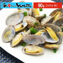 アサリの酒蒸し90g 殻付き 冷凍食品 真空パック あさり ...