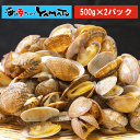 少し小粒 天然 殻付きアサリの旨味ボイル どっさり1kg(500g×2パック) 冷凍食品 あさり