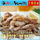 味付け鶏せせり 180g 冷凍食品 焼き鳥 こにく ネック おつまみ 惣菜 あす楽