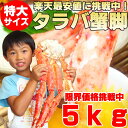 特大！極太タラバ蟹脚/たらば蟹ここでしか買えない1級品特大ボイルタラバ蟹脚5kgかに/カニタラバガニ