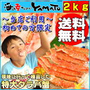 ◆年末年始配送受付中！2kg販売！ 三木谷社長が旨いと言った特大タラバ蟹のちょっと訳あり品を激安大放出します！※当店ご利用初めての方限定商品◆楽天三木谷社長に『旨いね〜！』と言わせた自慢の味！！