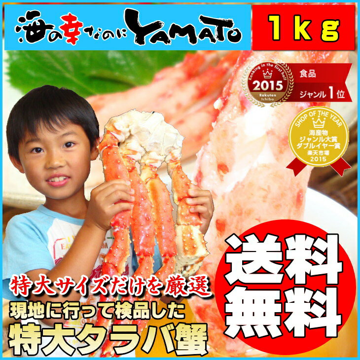 【速報！2015楽天年間ランキング食品部門第1位獲得！】年末年始配送日指定OK！特大タラバ蟹！船上ボイル→船上凍結厳選！特大/極太/タラバ蟹/たらば蟹ボイルタラバ蟹/かに/カニ/蟹/たらば/