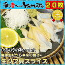 たっぷり20枚！解凍後そのまま刺身が可能です！コリコリの食感と甘みが自慢の高鮮度品生ツブ貝スライス/つぶ貝つぶ/刺身/ツブ/父の日/お中元/お歳暮