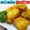 一口 白身魚フライ のり塩味 食べやすい一口サイズ17gが大容量50個入り ホキ 揚げ物 惣菜 一口 白身魚フライ のり塩味 食べやすい一口サイズ17gが大容量50個入り ホキ 揚げ物 惣菜