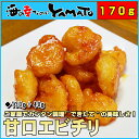 ご家庭でカンタン調理【できたて】の美味しさ!甘口エビチリ 140g/えび/海老