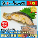 訳あり 秋鮭骨取り切り身 70g以上×7枚 鮭 さけ サケ ...