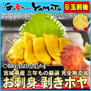 お刺身 剥きホヤ ほや 300g 宮城県三陸産 三年物が6玉前後入り