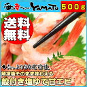 【送料無料】500g！塩ゆで甘エビ約50尾船上塩ゆで⇒急速冷凍で納得の旨さ！解凍後そのまま旨いエビが味わえます【あす楽対応_東北】【あす楽対応_関東】【あす楽対応_甲信越】【がんばろう！宮城】えび/海老/甘海老/あま海老/お中元