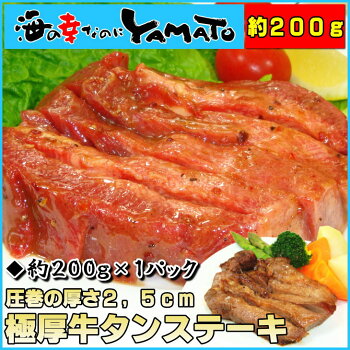 極厚牛タンステーキ