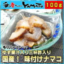 国産 味付け赤ナマコ100g ゆず果汁入り三杯酢でさっぱりと...