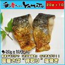 さば塩焼き 20g x10枚入り 国産鯖 サバ 冷凍食品 骨...
