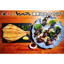 海の幸なのにYAMATO 海鮮詰め合せギフト 鰹 〆サバ ホ...