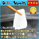 【訳あり】【日付指定不可】賞味期限間近につき見切り価格で大放出！北海道オホーツク産タコ刺し・タコしゃぶ250gたこ/蛸/タコしゃぶ/しゃぶしゃぶ/水タコ/タコ刺し/刺身/北海道産/お歳暮/父の日/つまみ
